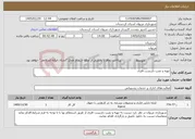 تصویر کوچک آگهی نیاز خدمات-تهیه و نصب داربست فلزی