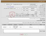 تصویر کوچک آگهی نیاز کالا-خرید مودم برابر توضیحات فرم پیوست