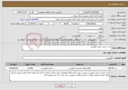 تصویر کوچک آگهی نیاز خدمات-خرید خدمت مربی آموزش 