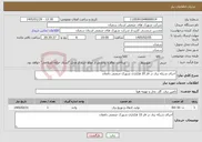 تصویر کوچک آگهی نیاز خدمات-اجرای شبکه برق در فاز 10 هکتاری شهرک صنعتی دامغان 