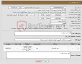 تصویر کوچک آگهی نیاز کالا-طبق لیست پیوست
