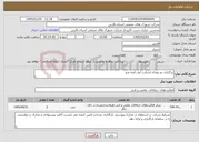 تصویر کوچک آگهی نیاز خدمات-برگزاری دو رویداد استارت آپی ایده شو