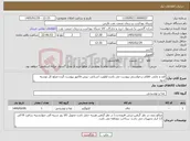 تصویر کوچک آگهی نیاز کالا-قند و چایی -اقلام درخواستی پیوست می باشد-اولویت استانی- پیش فاکتور پیوست گردد-مبلغ کل نوشته شود 