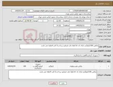 تصویر کوچک آگهی نیاز کالا-پارافین 100کیلوگرم دارای کد irc لطفا دقت فرمایید پرداخت3 الی 4ماهه می باشد 