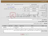 تصویر کوچک آگهی نیاز کالا-نخ نایلون مطابق لیست پیوستی 