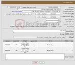 تصویر کوچک آگهی نیاز کالا-خرید بلوری 