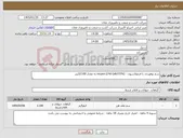 تصویر کوچک آگهی نیاز کالا-سم توفوردی با فرمولاسیون - mcpa+2/4d-(sl67/5%) به مقدار 2/100لیتر