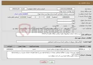 تصویر کوچک آگهی نیاز خدمات-خرید و ارائه خدمات مراقبتهای اولیه سلامت پایگاه دلگشا کد 14119