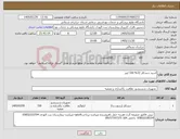 تصویر کوچک آگهی نیاز کالا-اسید دیسکلر 33% 330 لیتر