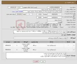 تصویر کوچک آگهی نیاز کالا-بجستان-بردسکن-ترانسفورماتور 50kva= دستگاه 2- 100kva= دستگاه 2 - ایران ترانسفو-تولید سه ماهه آخر1404-پرداخت ازمحل مرابحه عام دولت(نماد آراد)