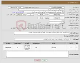تصویر کوچک آگهی نیاز کالا-خرید تانکرپلی اتیلن مناطق عشایری شهرستان قلعه گنج طبق مشخصات پیوست