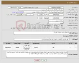تصویر کوچک آگهی نیاز کالا-استعلام خرید سولفات آهن 2 .