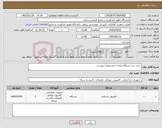 تصویر کوچک آگهی نیاز کالا-خرید سه دستگاه رایانه / مشخصات پیوست