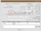 تصویر کوچک آگهی نیاز کالا-خرید تابلو برق اصلی ساختمان امام رضا(ع)تعداد2تا بیمارستان سینا(مطالعه شرایط اختصاصی الزامی می باشد .تکمیل فرم بازدیدالزامیست )