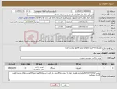 تصویر کوچک آگهی نیاز کالا-تلویزیون 43 اینچ معمولی-پیش فاکتور پیوست گردد