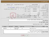 تصویر کوچک آگهی نیاز کالا-S/P FOR FISHER CONTROL PRESSURE VALVE