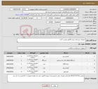 تصویر کوچک آگهی نیاز کالا-تجهیزات پزشکی-پیش فاکتور پیوست گردد