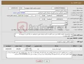 تصویر کوچک آگهی نیاز کالا-لیوان یکبارمصرف کاغذی 220 سی سی گلاسه با آرم سازمان تامین اجتماعی به رنگ آبی یا سورمه ای طبق تصویر پیوست. به تعداد 200/000 عدد