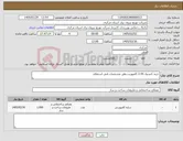 تصویر کوچک آگهی نیاز کالا-خرید کنسول 2.44 کامپوزیت وفق مشخصات فنی استعلام
