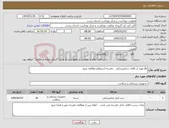 تصویر کوچک آگهی نیاز کالا-26 مورد از کالای دندانپزشکی - دفترچه استعلام مطالعه شود 