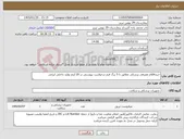 تصویر کوچک آگهی نیاز کالا-خریداقلام مصرفی پزشکی مطابق با 5 برگ فرم درخواست پیوستی در 20 آیتم تولید داخلی ایرانی 