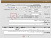 تصویر کوچک آگهی نیاز کالا-خرید لوله آبده چاه آب کشاورزی