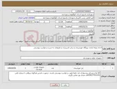 تصویر کوچک آگهی نیاز کالا-احداث وراه اندازی نیروگاه خورشیدی و سایر تاسیسات و ملزومات به شرح درخواست پیوستی