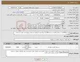 تصویر کوچک آگهی نیاز کالا-نیاز به 5000عدد دستمال کاغذی بسته ای300برگ دولاسفید 25 گرمی استاندارد وبهداشتی طبق مشخصات پیوست