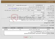 تصویر کوچک آگهی نیاز خدمات-خودروسوار - بارگیری،حمل و تخلیه خودروهای تصادفی و معیوب (پیمانی5989) 