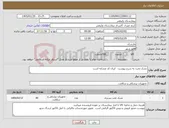 تصویر کوچک آگهی نیاز کالا-تشک تخت به شرح پیوست ایران کد مشابه است