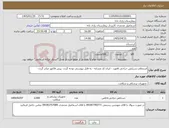 تصویر کوچک آگهی نیاز کالا-استعلام دستکش جراحی 6مورد - ایران کد مشابه - به فایل پیوستی توجه گردد- پیش فاکتور صادر گردد- 