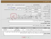 تصویر کوچک آگهی نیاز کالا-کیت آزمایشگاهی طبق فایل پیوست