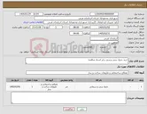 تصویر کوچک آگهی نیاز کالا-خرید جدول بتنی پرسی برابر اسناد مناقصه