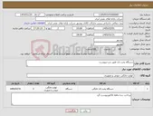 تصویر کوچک آگهی نیاز کالا-دستگاه پخت نان طبق شرحپیوست