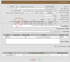تصویر کوچک آگهی نیاز خدمات-اجرای عملیات تعمیرات اساسی نانوایی واقع در ناحیه بوآرده جنوبی
