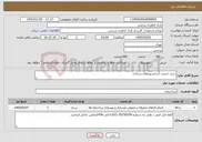تصویر کوچک آگهی نیاز خدمات-خرید خدمت آسانسورهای ستادی