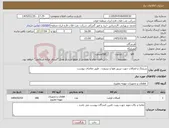 تصویر کوچک آگهی نیاز کالا-شیلنگ و اتصالات جهت تزریق هوا و نیتروژن ، طبق تقاضای پیوست