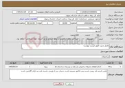 تصویر کوچک آگهی نیاز خدمات-ماربل شیت طبق لیست پیوست