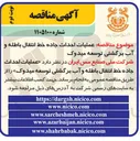 تصویر کوچک آگهی عملیات احداث جاده خط انتقال باطله و آب برگشتی توسعه میدوک 