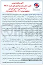 تصویر کوچک آگهی تامین ، حمل و نصب ترانسفورماتور قدرت ۳۳/۲۰ 