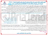 تصویر کوچک آگهی  تعمیرات اساسی پایپینگ و اتصالات واحد ۱۰۸ پالایشگاه هشتم 