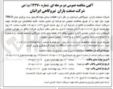 تصویر کوچک آگهی خرید قطعات یدکی مولد گاز سوز برند پرکینز مدل 2-TRS مورد نیاز