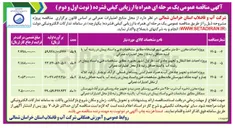 تصویر کوچک آگهی روژه احداث مخزن ۵۰۰ متر مکعبی شهر قوشخانه 