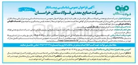 تصویر کوچک آگهی  خدمات نگهبانی و حفاظت فیزیکی 