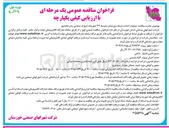 تصویر کوچک آگهی عملیات احداث شبکه برق فشار متوسط ۳۳ کیلو ولت 
