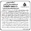 تصویر کوچک آگهی خرید قطعات یدکی گیربکس شرکت سیمان کردستان دسهامی عام FLENDER-KMPS426