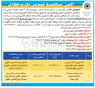 تصویر کوچک آگهی لکه گیری آسفالت و ترمیم نوارهای حفاری معابر اصلی و فرعی