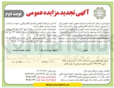 تصویر کوچک آگهی  فروش یک قطعه زمین به مساحت ۲۱۰/۸۷ متر مربع 