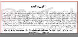 تصویر کوچک آگهی فروش تعداد ۴۰ قلم کالای اسقاطی مستعمل