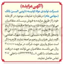تصویر کوچک آگهی فروش ضایعات